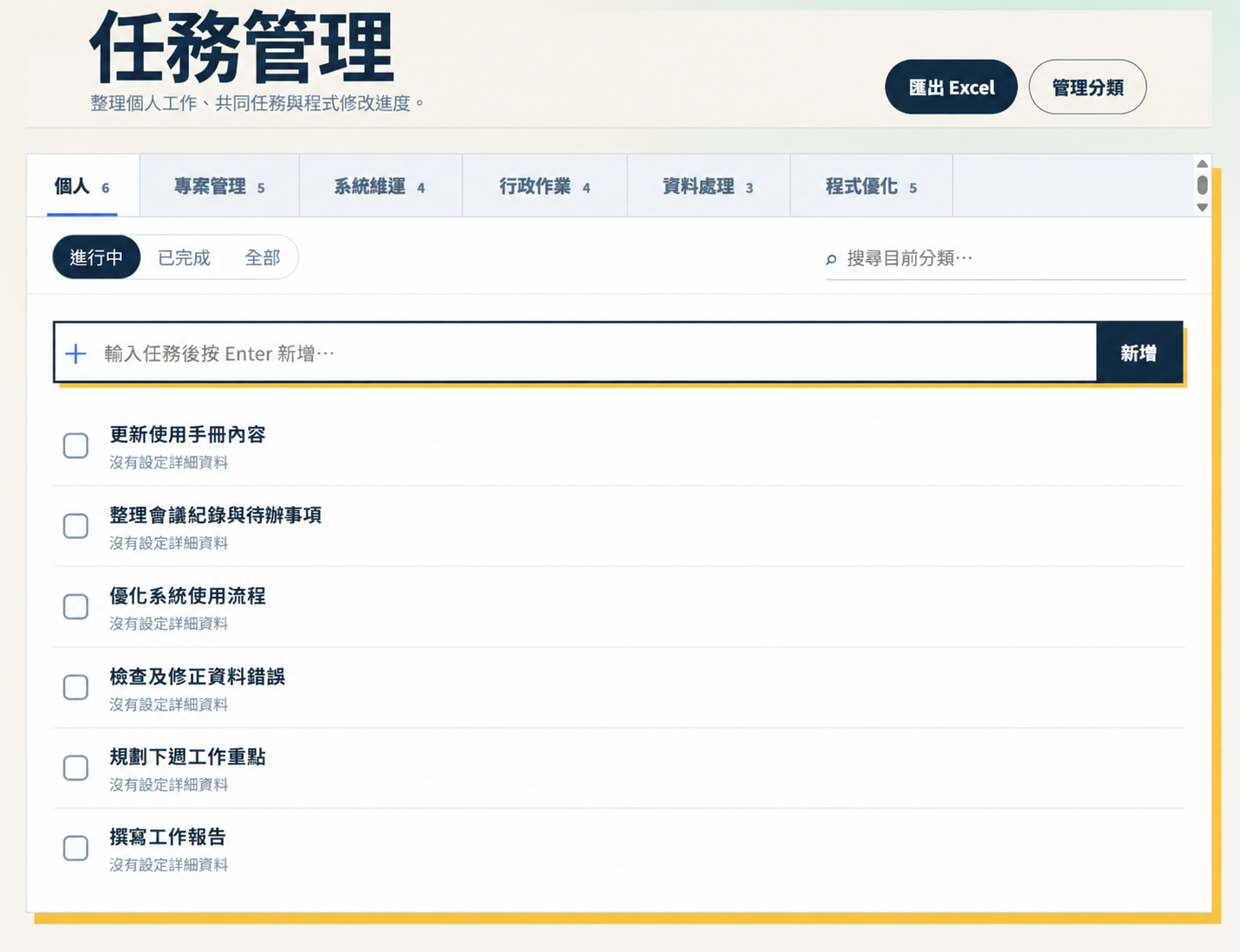 客製任務管理畫面
